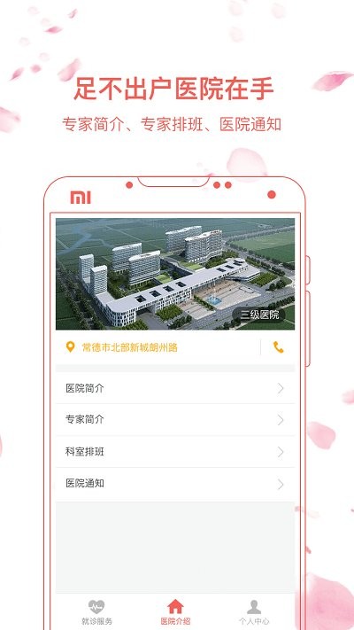 湘雅常德医院app