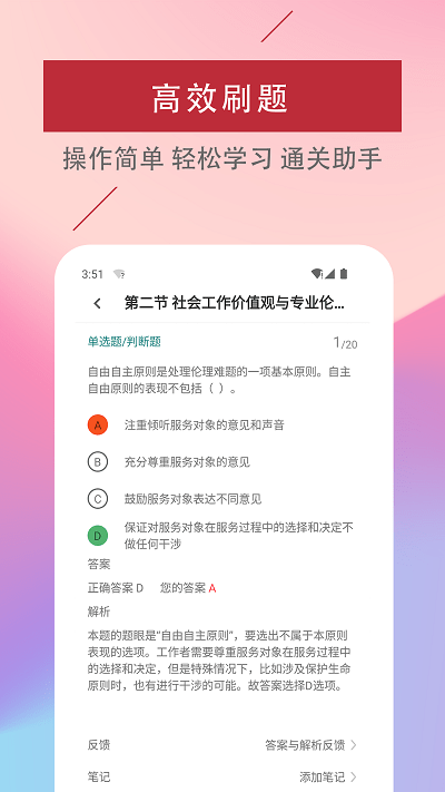 社区工作者易题库app下载