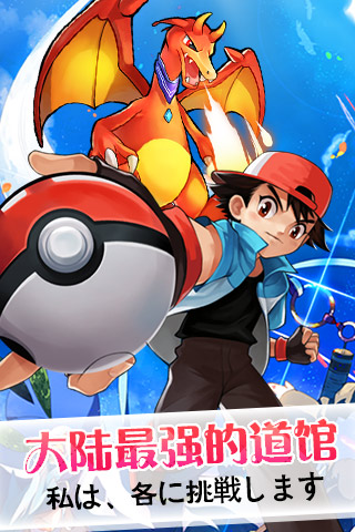 神奇宝贝联盟九游版 九游神奇宝贝联盟手机版下载