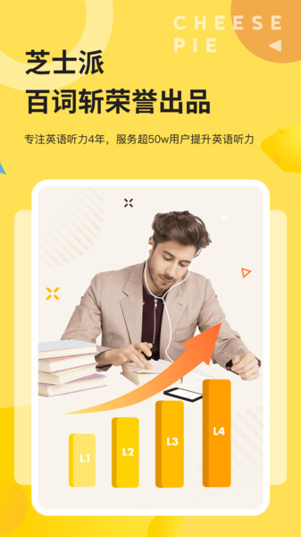 芝士派英语免费下载