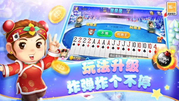 2025博雅斗地主手机版