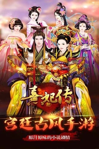 熹妃传修改版