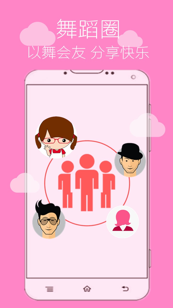 舞蹈学舞蹈 舞蹈学舞蹈app下载