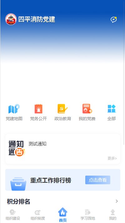 四平消防智慧党建app