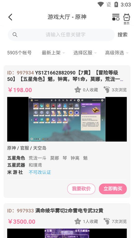17369妖气山游戏交易服务平台app