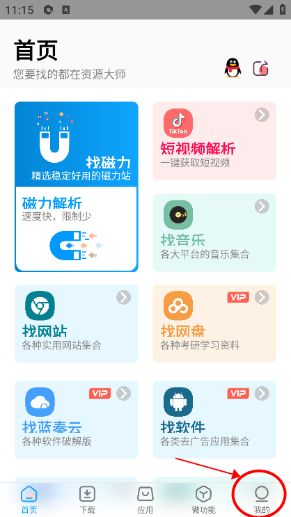 资源大师怎么注册登录 资源大师怎么注册登录