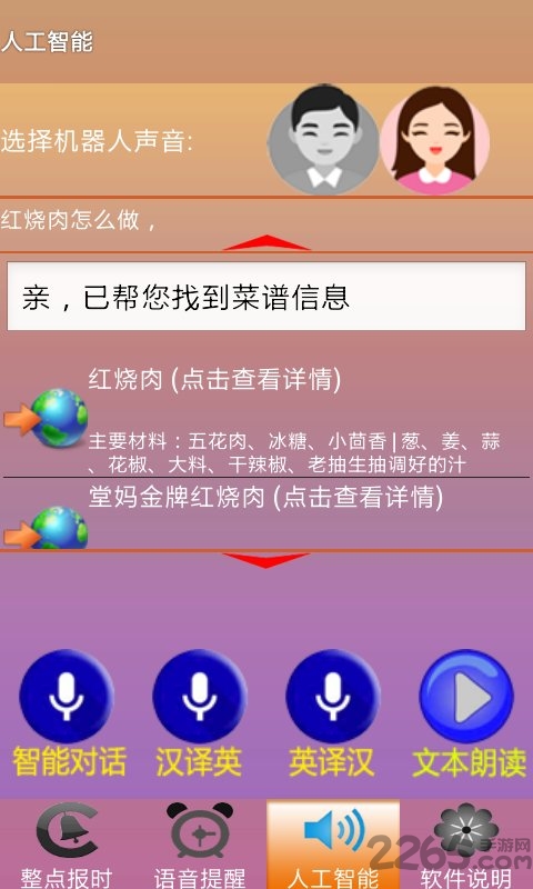 智能语音助理最新版