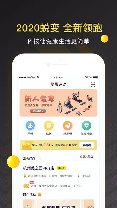 坚蛋运动app