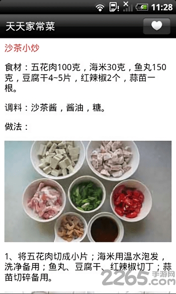 天天家常菜官方版