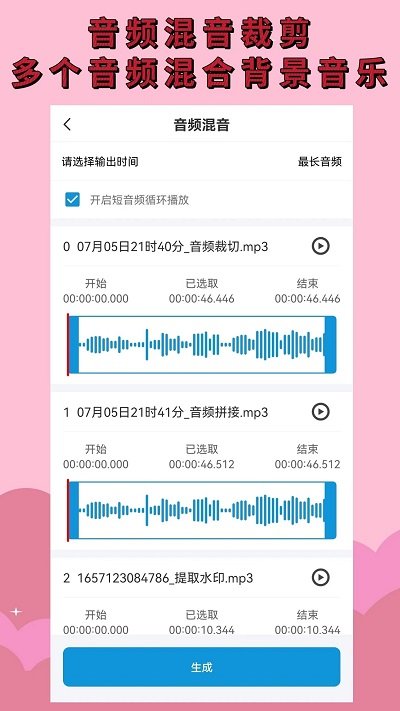 音乐提取剪辑app