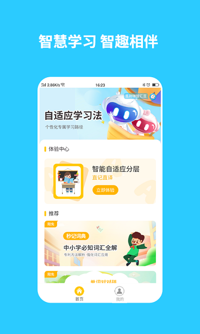 英语智学汇免费版 英语智学汇app下载