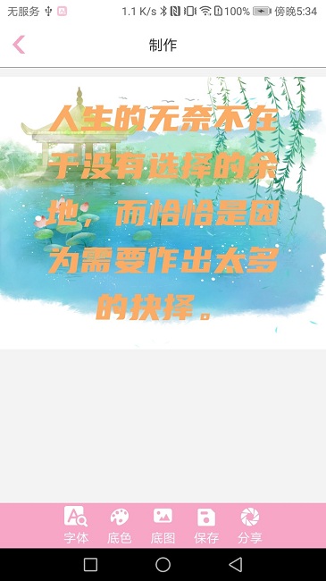 字体美化助手app
