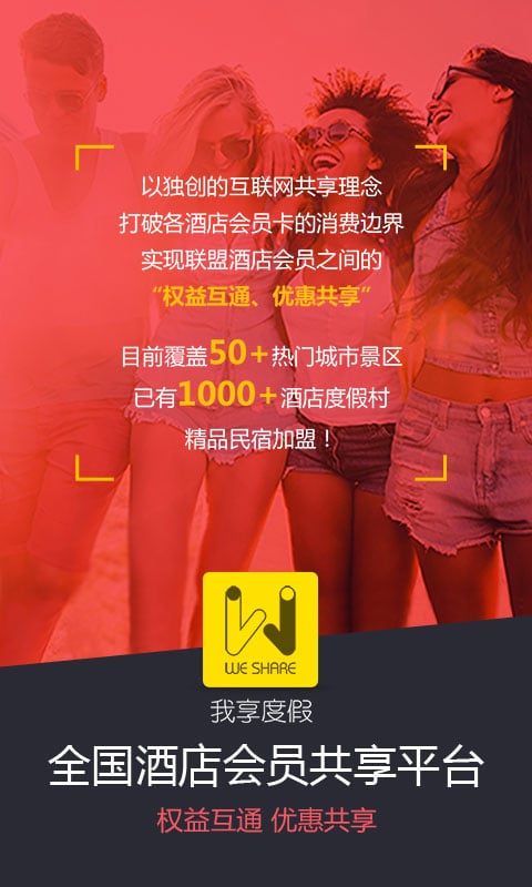 我享度假app 我享度假手机版