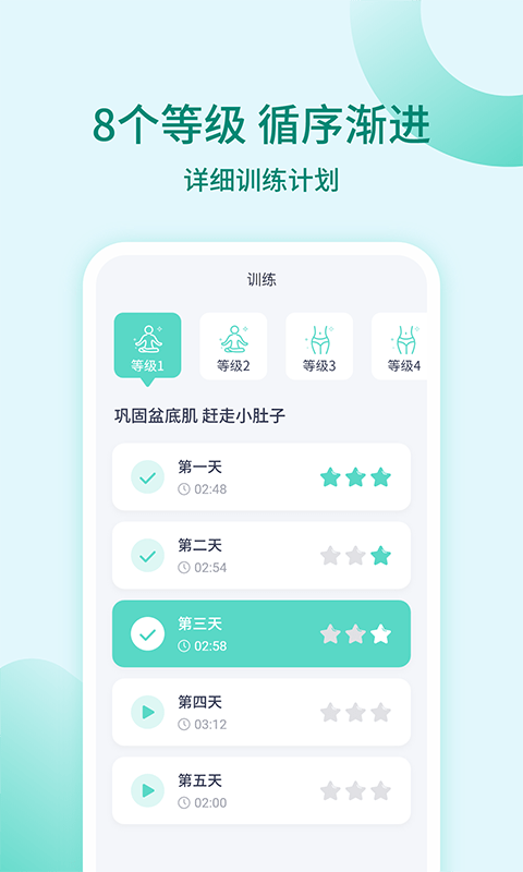 凯格尔训练官方版 凯格尔训练app下载