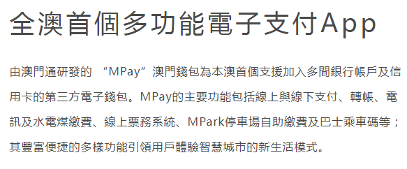 mpay澳门钱包app使用教程 mpay软件官方下载教程说明