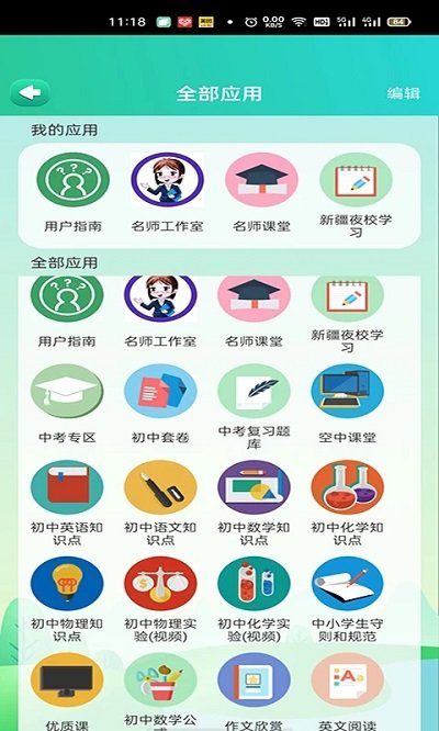 博学智云手机版