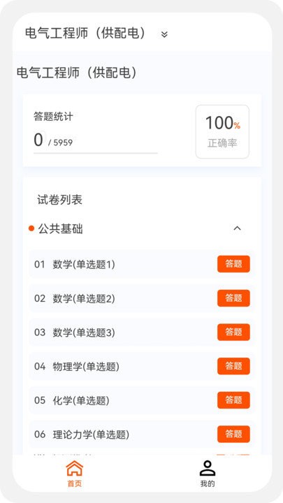 电气工程师原题库app下载