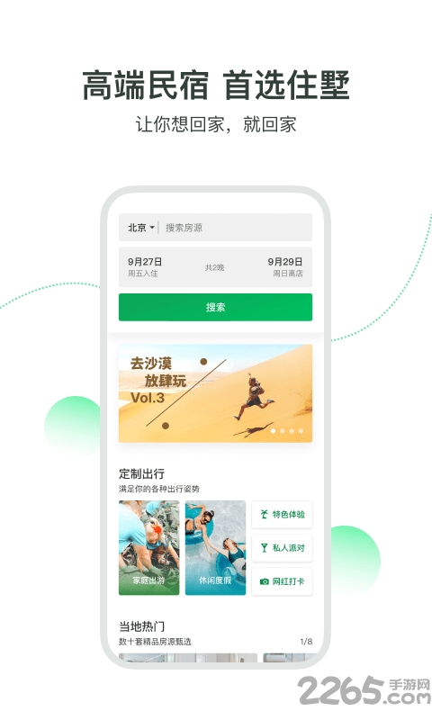 住墅民宿