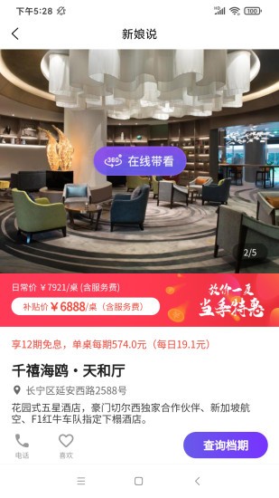 新娘说手机版