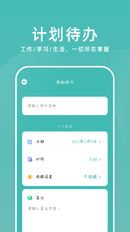 学习计划助手app