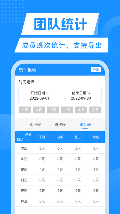 轮班表app下载