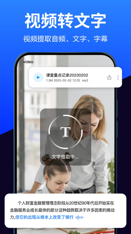 语音转换文字录音转文字助手app(更名语音转换文字)