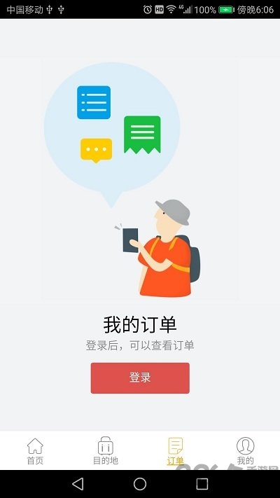 蝶游旅行最新版 蝶游旅行app下载