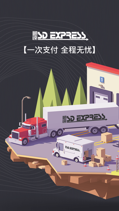 顺达驿站官方版 顺达驿站app下载