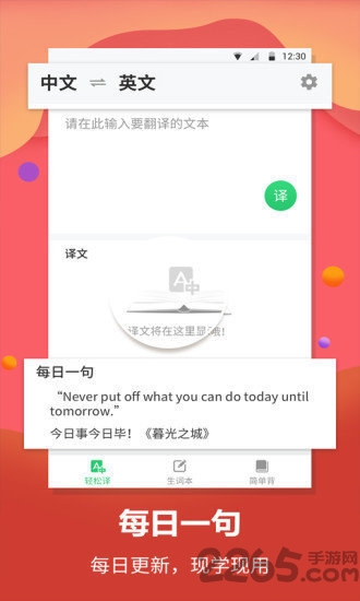 英语翻译助手手机软件下载