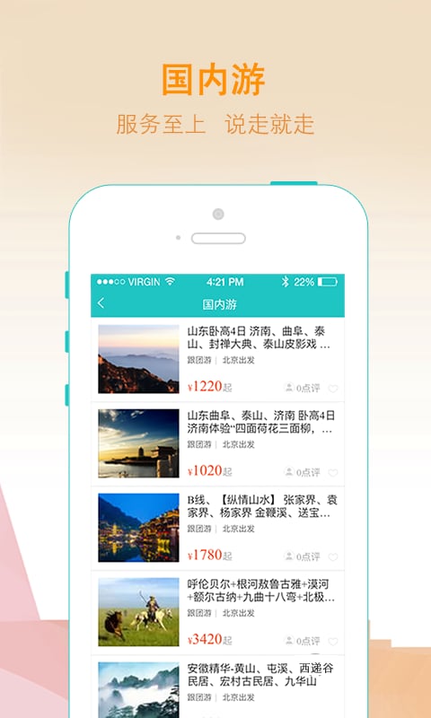 游您所愿手机版 游您所愿app