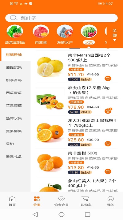 18度鲜手机版 18度鲜app下载