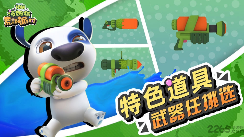 汤姆猫荒野派对国际服