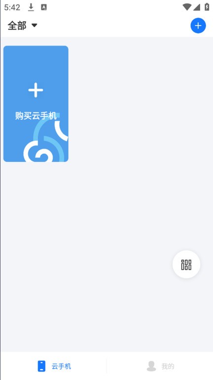 海马云手机官方版 海马云手机app下载