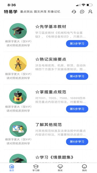 特易学app 特易学官方版下载