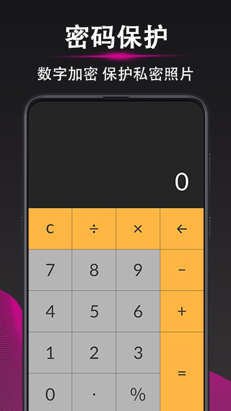 加密相册保险箱app