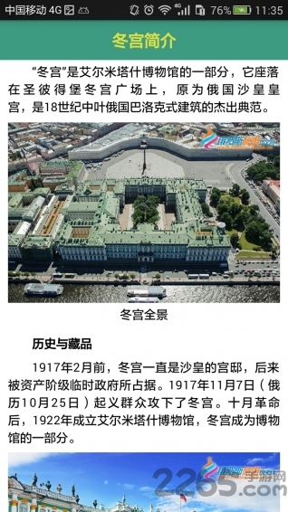 魅力冬宫最新版 魅力冬宫app下载