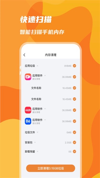 手机优化神器app下载