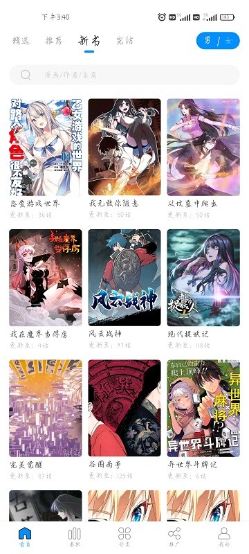 爱漫域app官方版