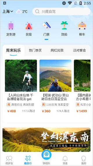 墨鱼旅行怎么找驴友 墨鱼旅行找驴友方法