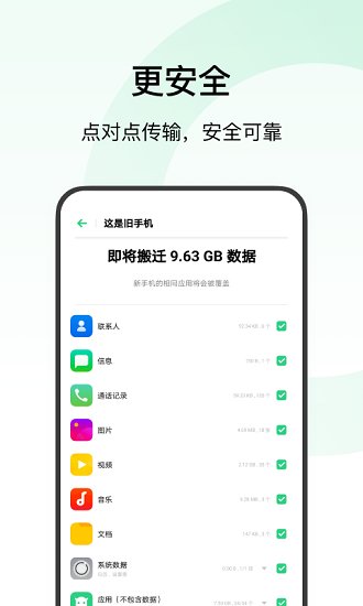 欢太手机搬家app 欢太手机搬家官方版下载