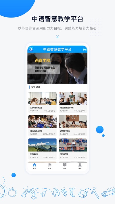中语智汇app 中语智汇手机版