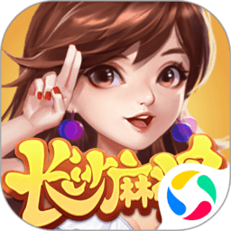 随便玩长沙麻将app下载-手机版下载最新版