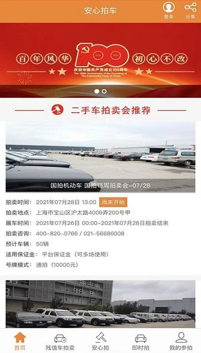 安心拍车app 安心拍车平台下载