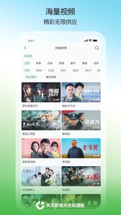 天天影视大全极速版最新版 天天影视大全极速版免费下载