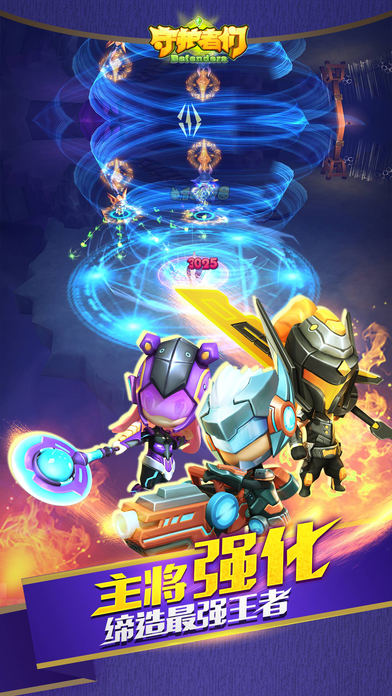 守护者们新快版