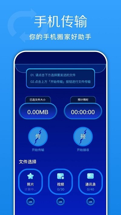 换机客户端