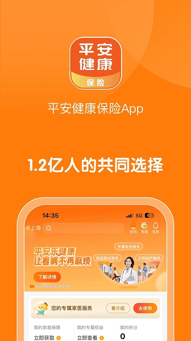 中国平安健康保险app 平安健康保险app官方下载