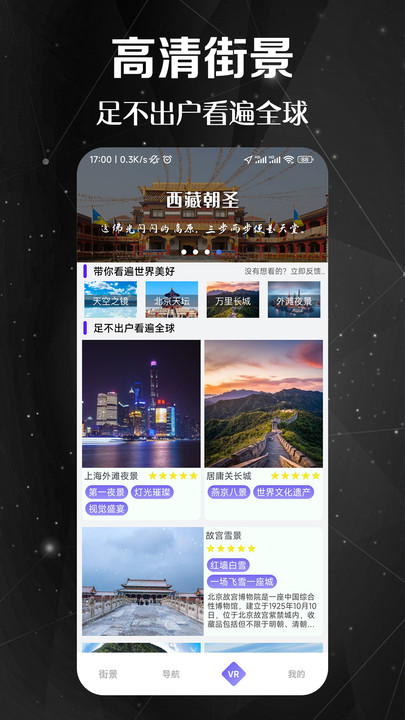 天天地球街景3d最新版