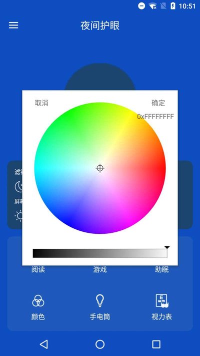 夜间护眼管家软件 夜间护眼管家app下载