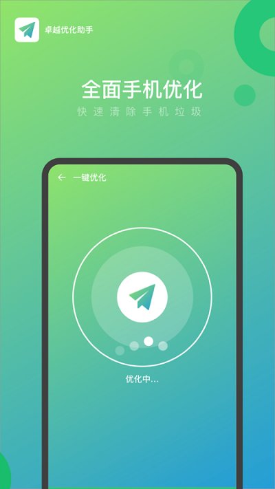 卓越优化助手软件